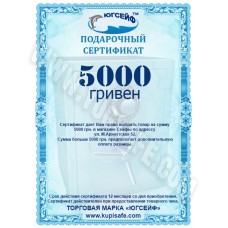 Сертификат на 5000 грн.